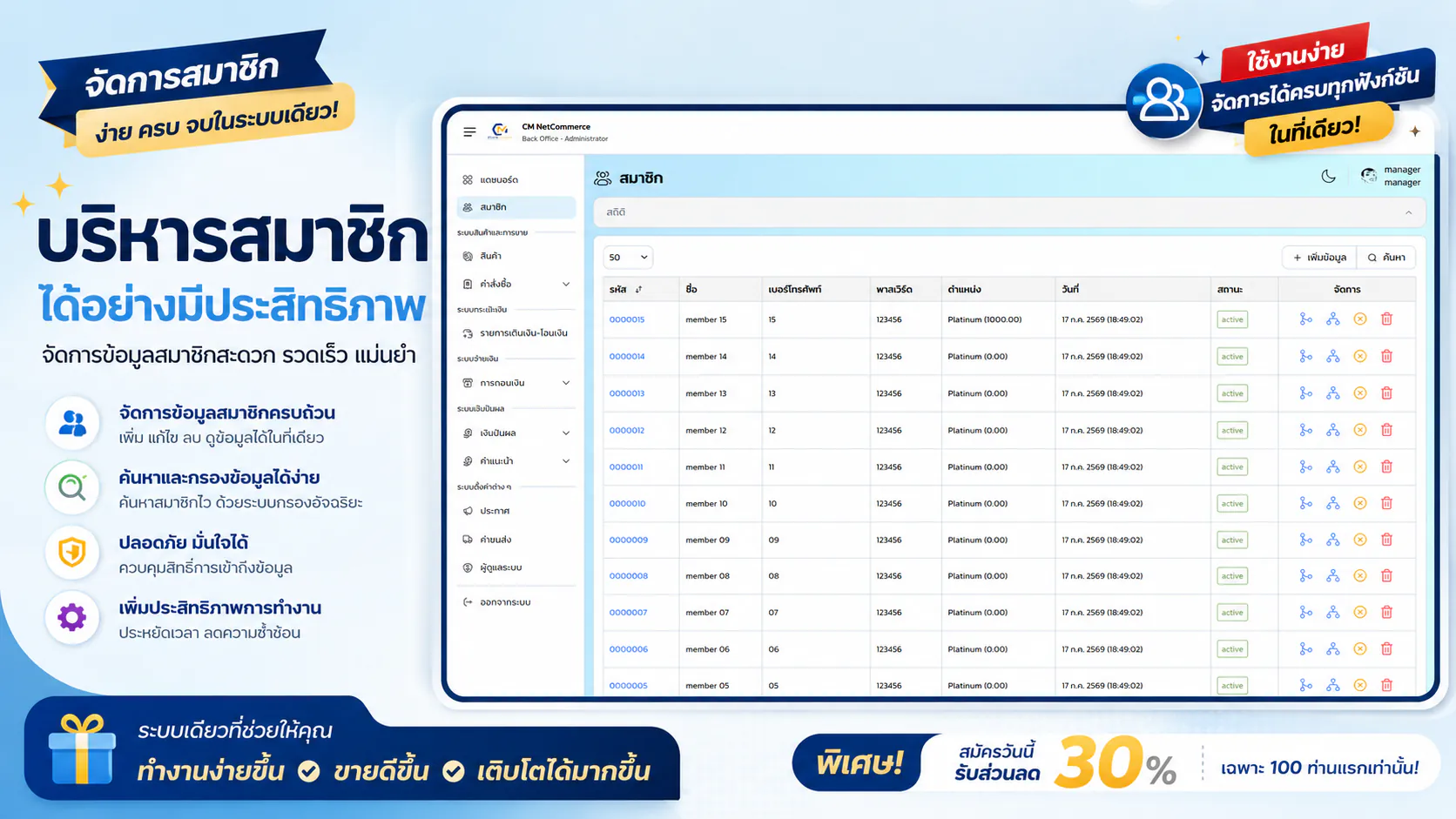 ระบบสมาชิก